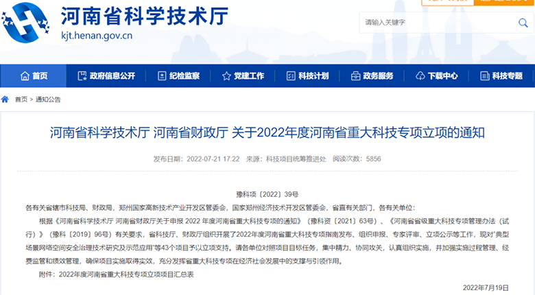 科研速递丨2022年度河南省重大科技专项正式立项 郑州中心申报项目获批