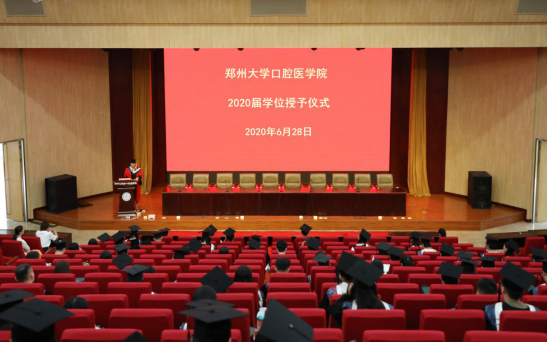 郑州大学口腔医学院举行2020届毕业生学位授予仪式