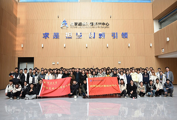 郑州中心面向百余名大学生 开展“超现在˙算未来”超算实践课