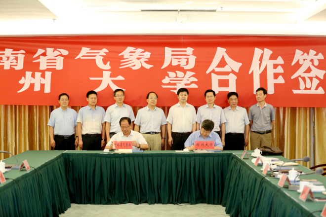 郑州大学与河南省气象局合作协议签约仪式顺利举行