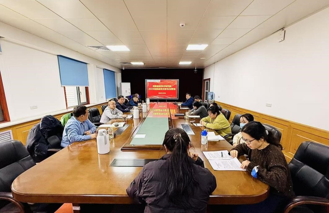 河南省医药科学研究院召开2025年度党支部书记述职评议考核会议