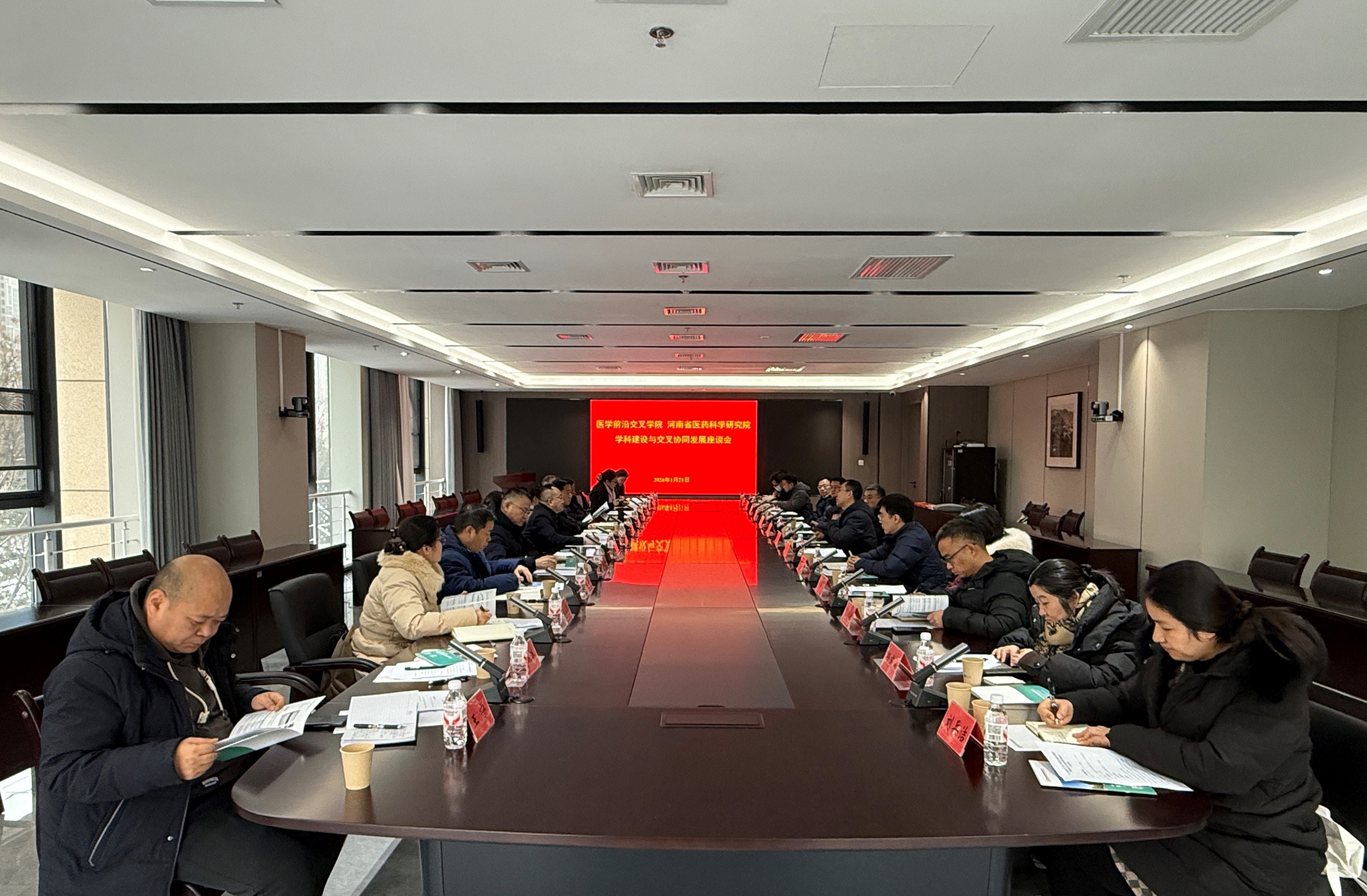 医学前沿交叉学院与河南省医药科学研究院召开学科建设与交叉协同发展座谈会