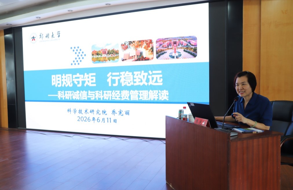 河南省医药科学研究院举办科研诚信专题讲座