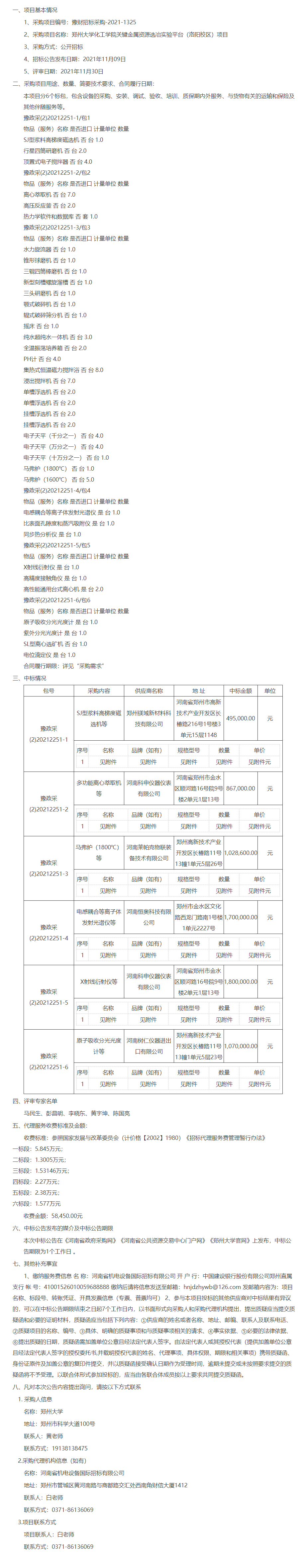河南省政府采购网1.png