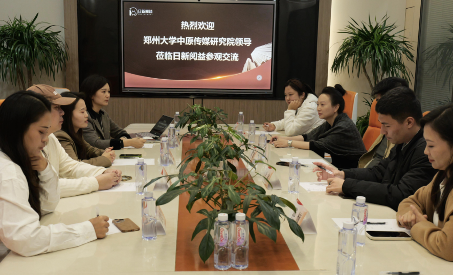中原传媒研究院赴郑州日新阅益文化传播有限公司参观交流