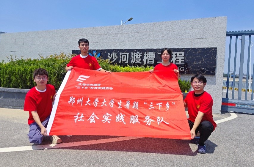 河南省医药科学研究院“三下乡”暑期社会实践 — 汗水浇筑千秋业，足迹重温奋斗路