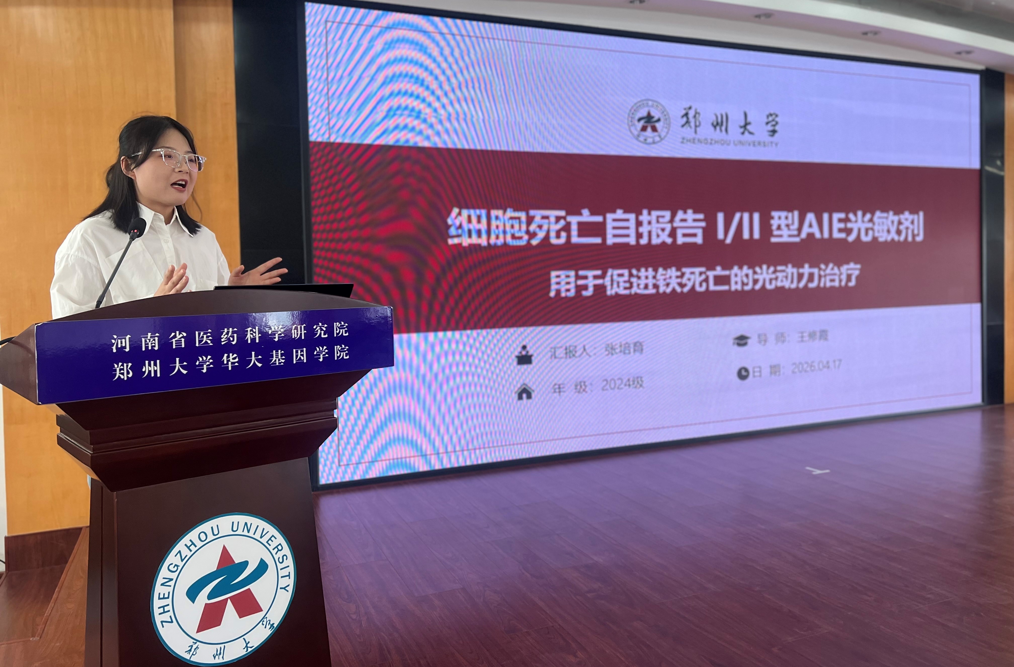 河南省医药科学研究院研究生荣获郑州大学第一届研究生“学术三分钟”演讲比赛二等奖
