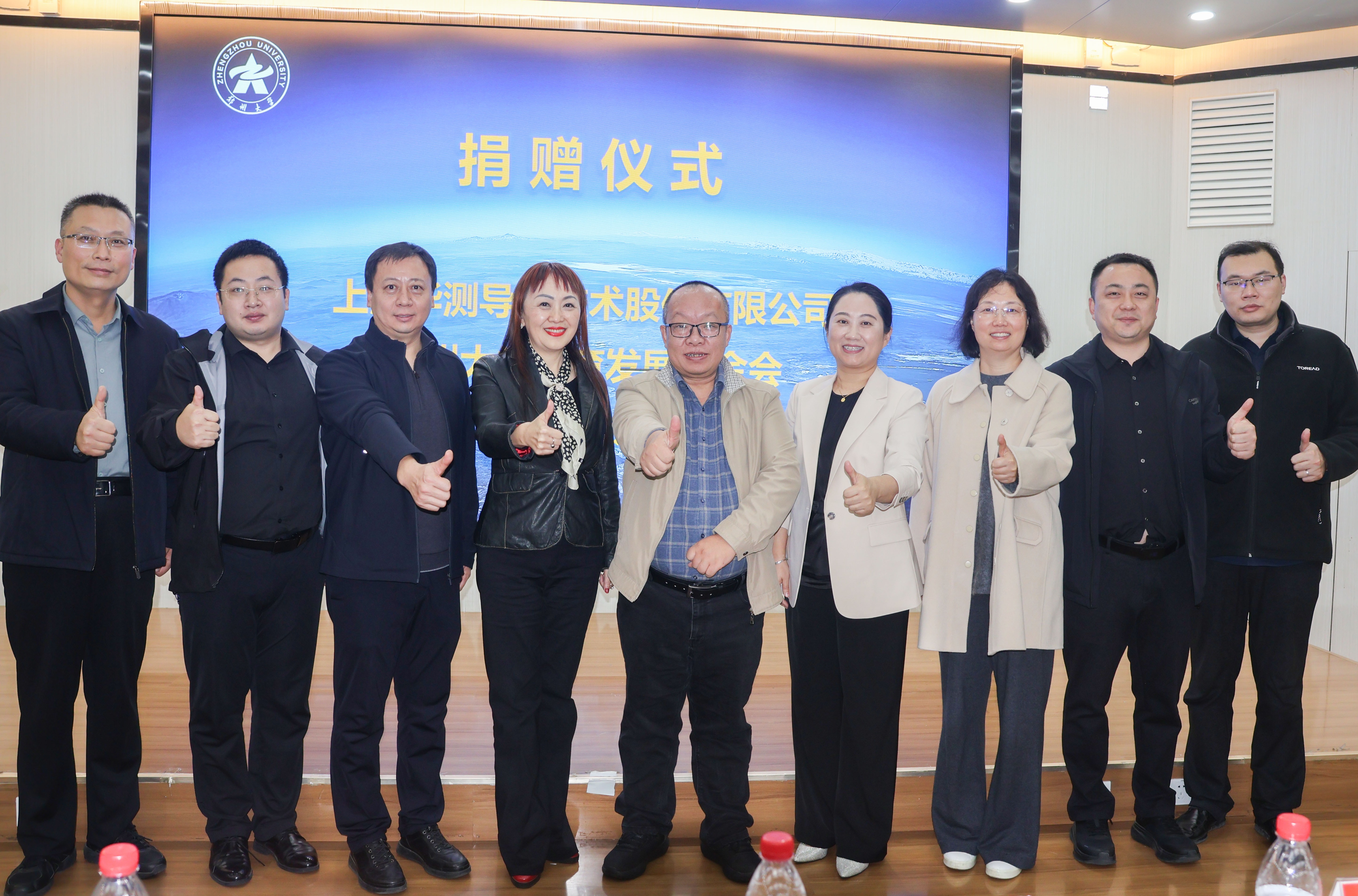 学院与上海华测导航技术股份有限公司举行教学设备捐赠仪式