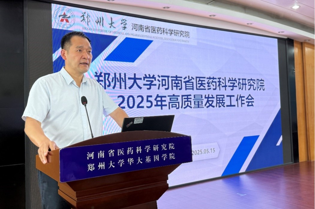 河南省医药科学研究院召开2025年工作部署会议深入贯彻学校党委工作会议精神 高质量推动内涵式发展再上新台阶
