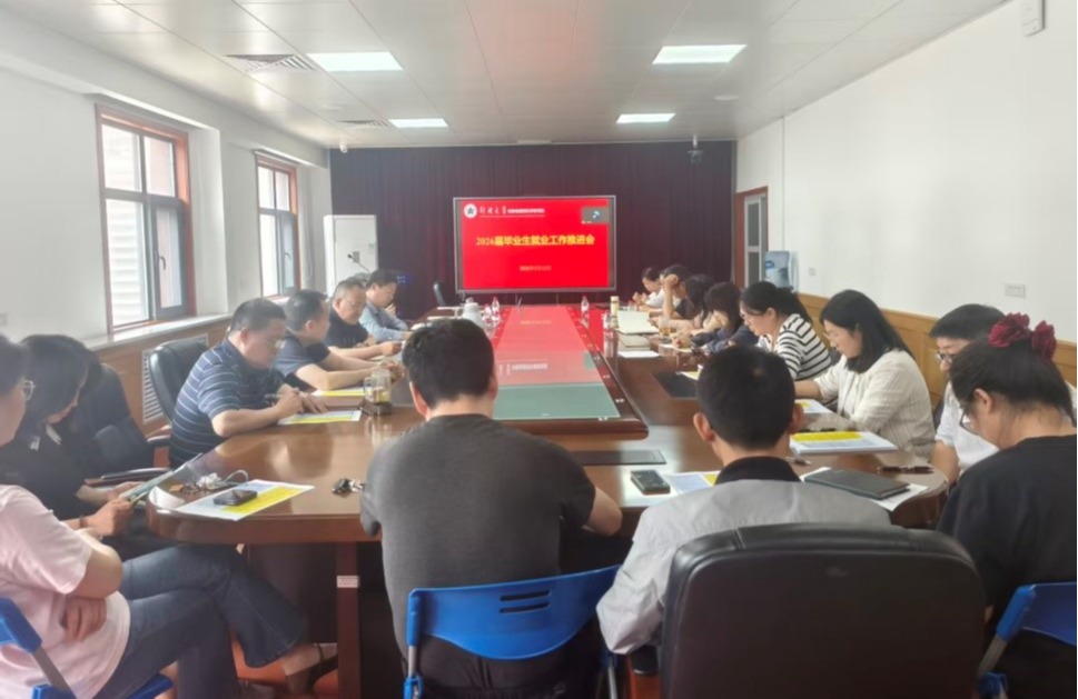 河南省医药科学研究院召开2026届毕业生就业工作推进会