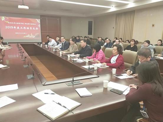 说明: 2019年工作动员会1