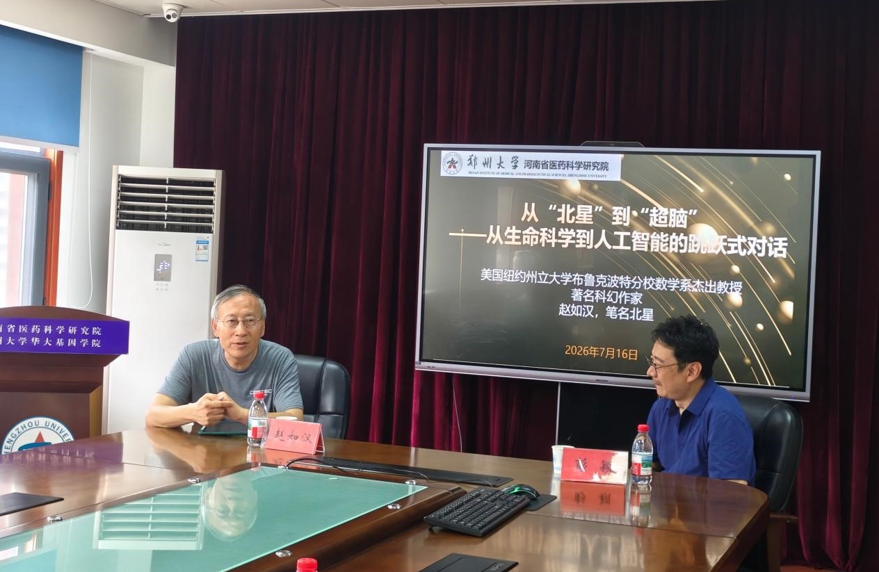 我院邀请美国纽约州立大学赵如汉教授来访并举办学术访谈讲座