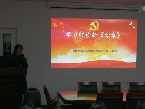 说明: 王书记解读新《党章》