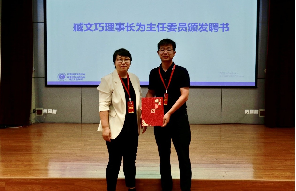 我院尚剑教授当选河南省微生物学会病毒学专业委员会主任委员