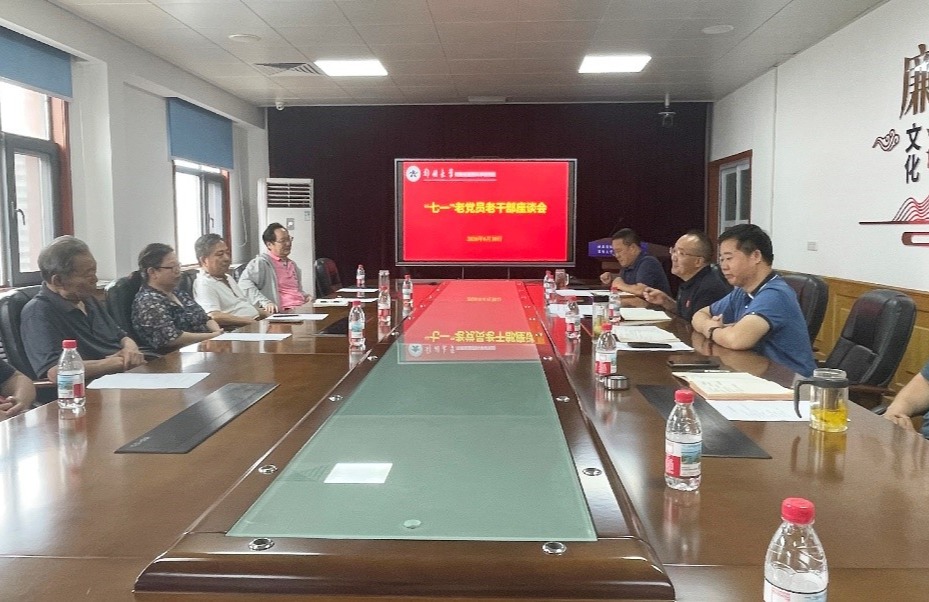 赓续红色初心 凝聚奋进力量——我院召开“七一”离退休老党员老干部座谈会