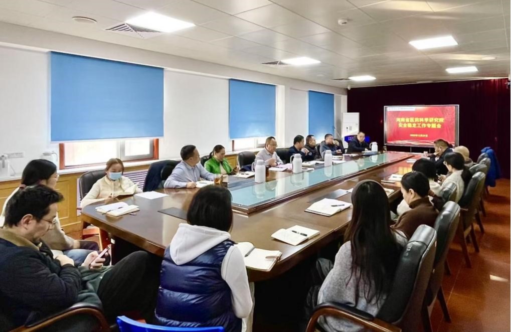 河南省医药科学研究院召开安全稳定专题会议