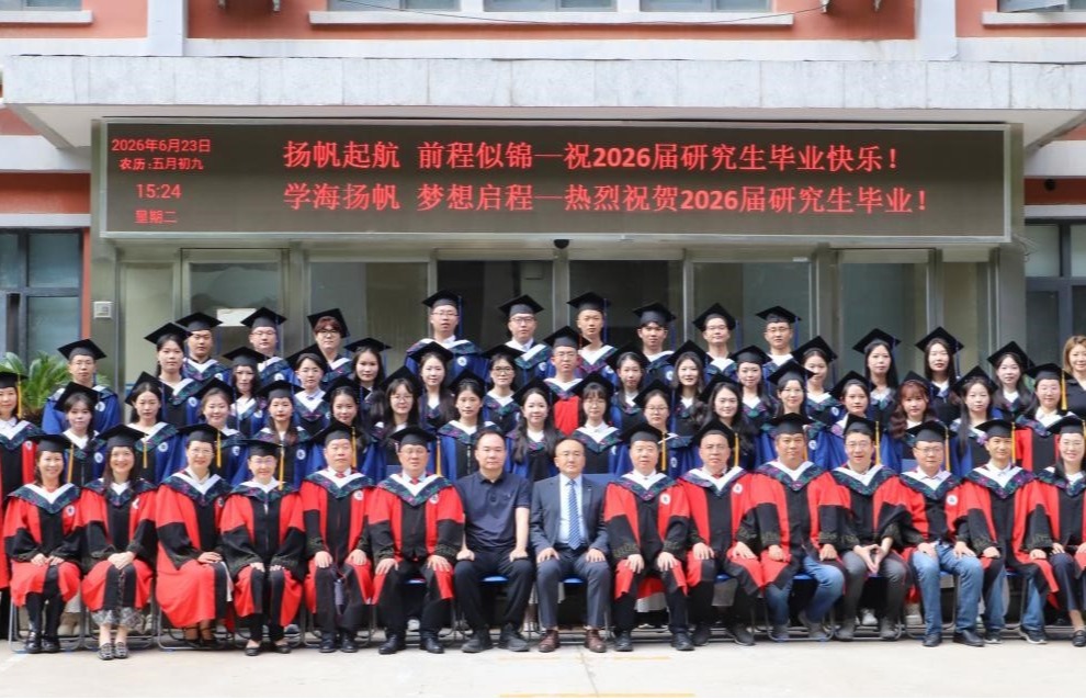 郑州大学河南省医药科学研究院隆重举行2026届研究生毕业典礼暨学位授予仪式
