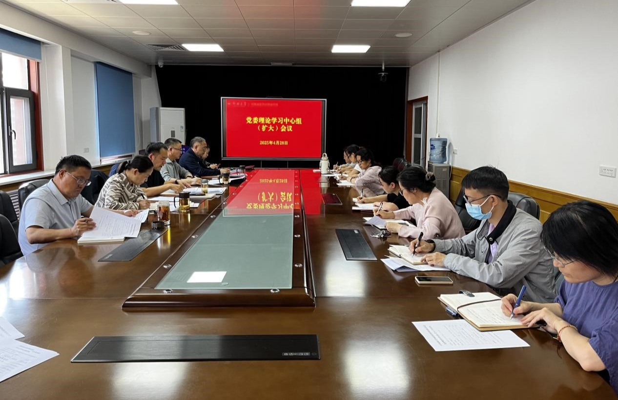 河南省医药科学研究院召开党委理论学习中心组（扩大）学习会议