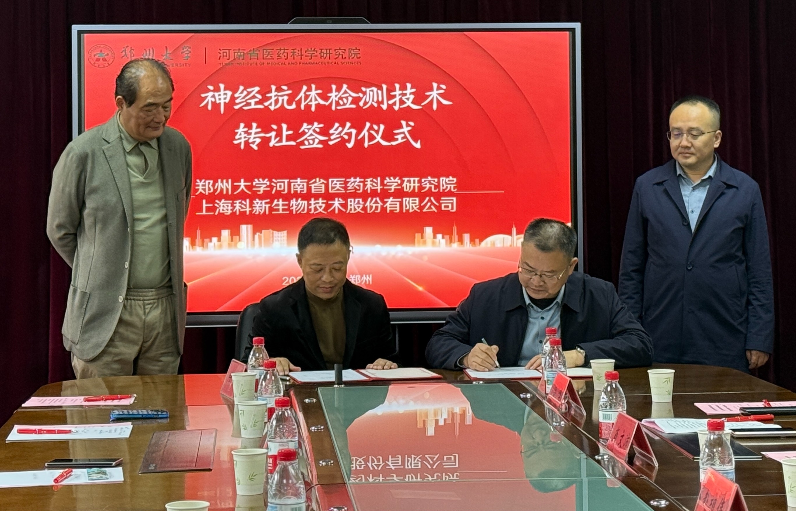 河南省医药科学研究院与上海科新生物技术股份有限公司签署《神经抗体检测技术》转让合作协议