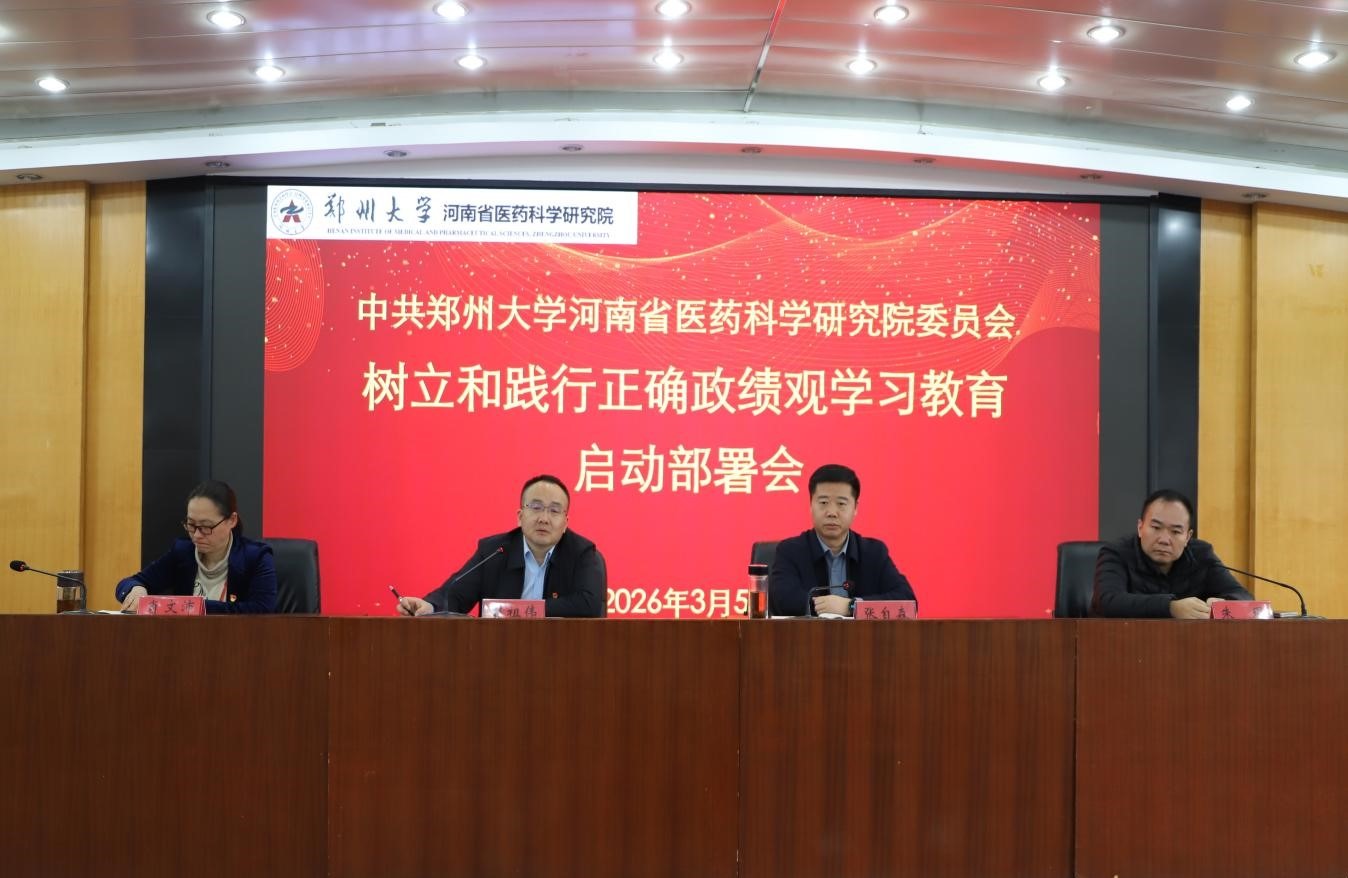 河南省医药科学研究院召开党委（扩大）会议启动部署树立和践行正确政绩观学习教育