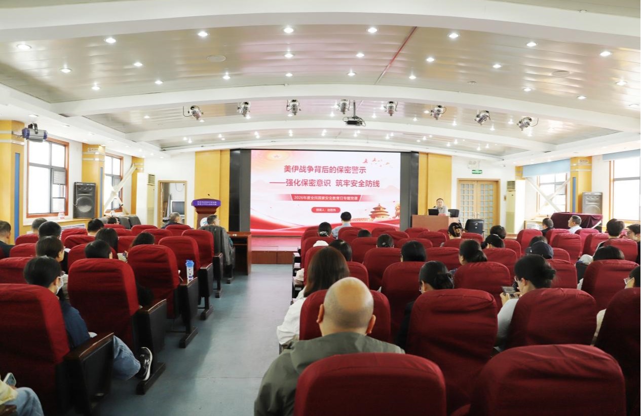河南省医药科学研究院开展国家安全教育日主题教育活动