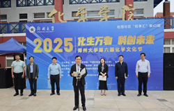 郑州大学举办第六届化学文化节