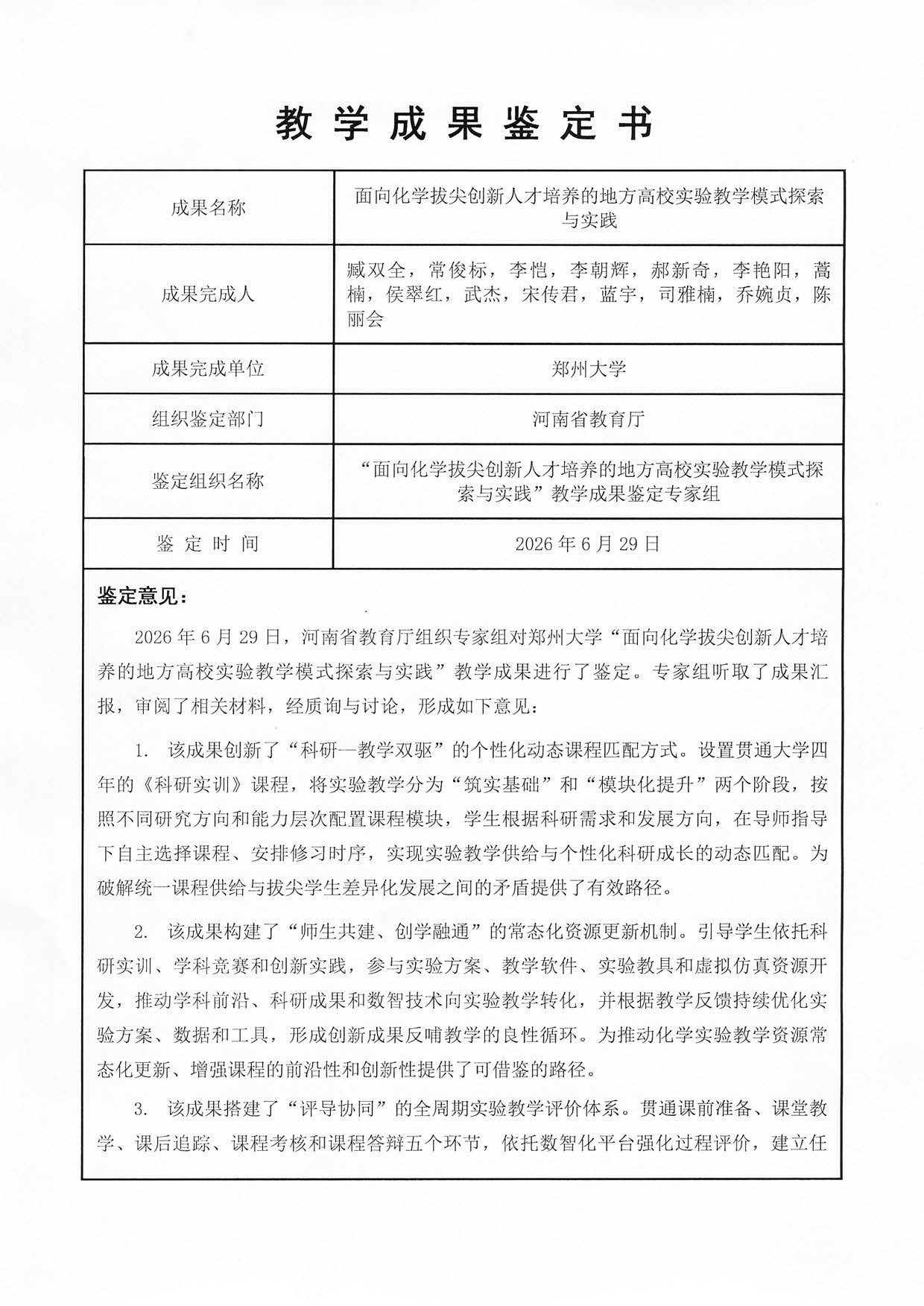 教学成果鉴定书第12页