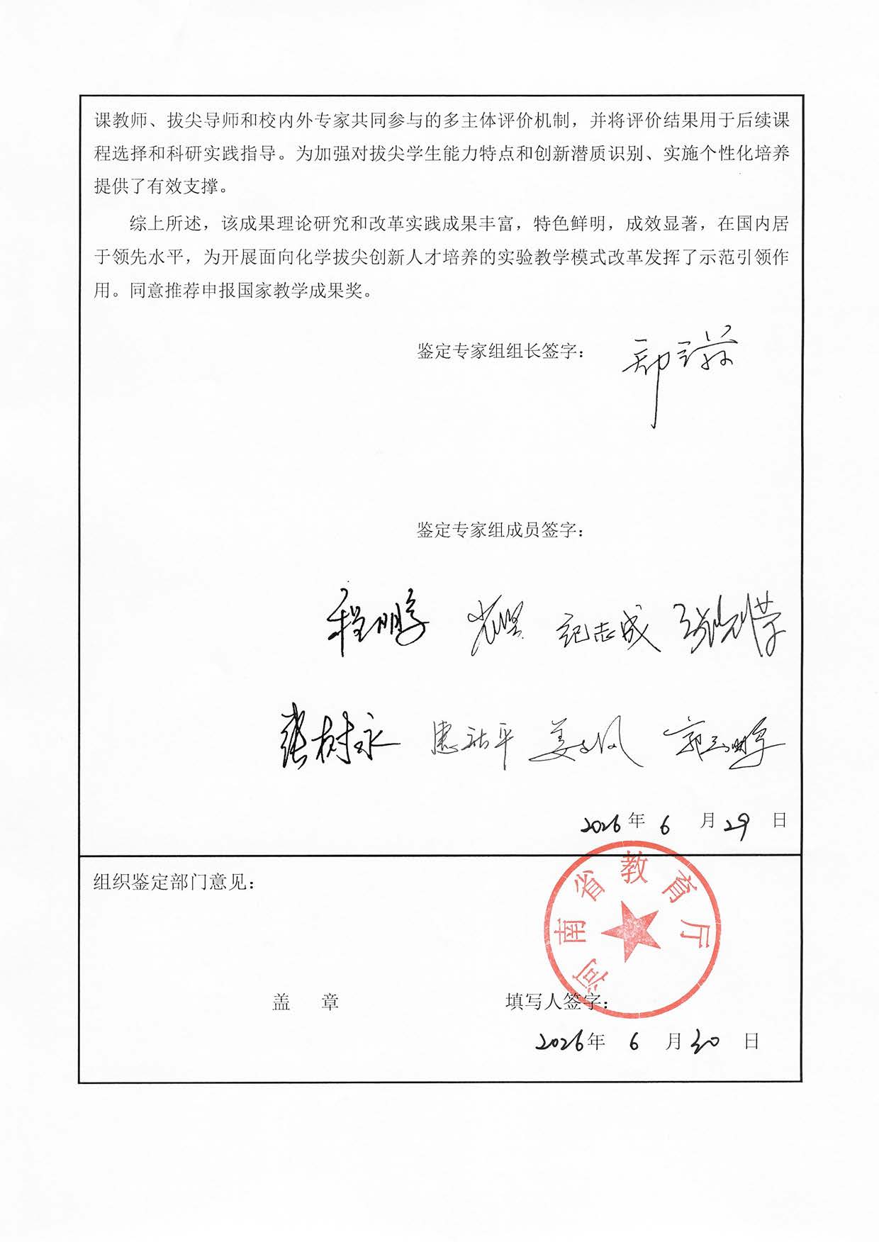 教学成果鉴定书第13页