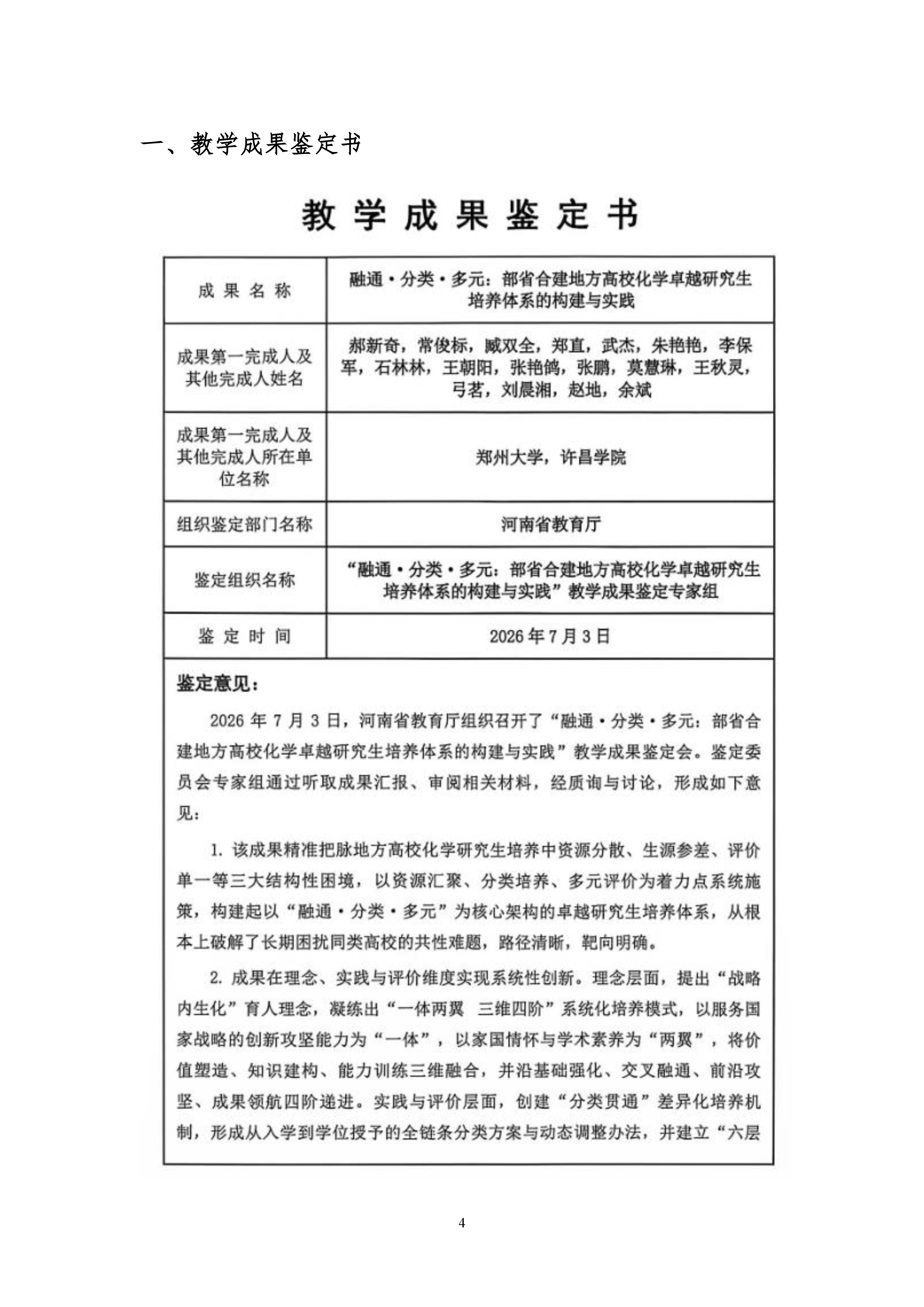 教学成果鉴定书 第1页