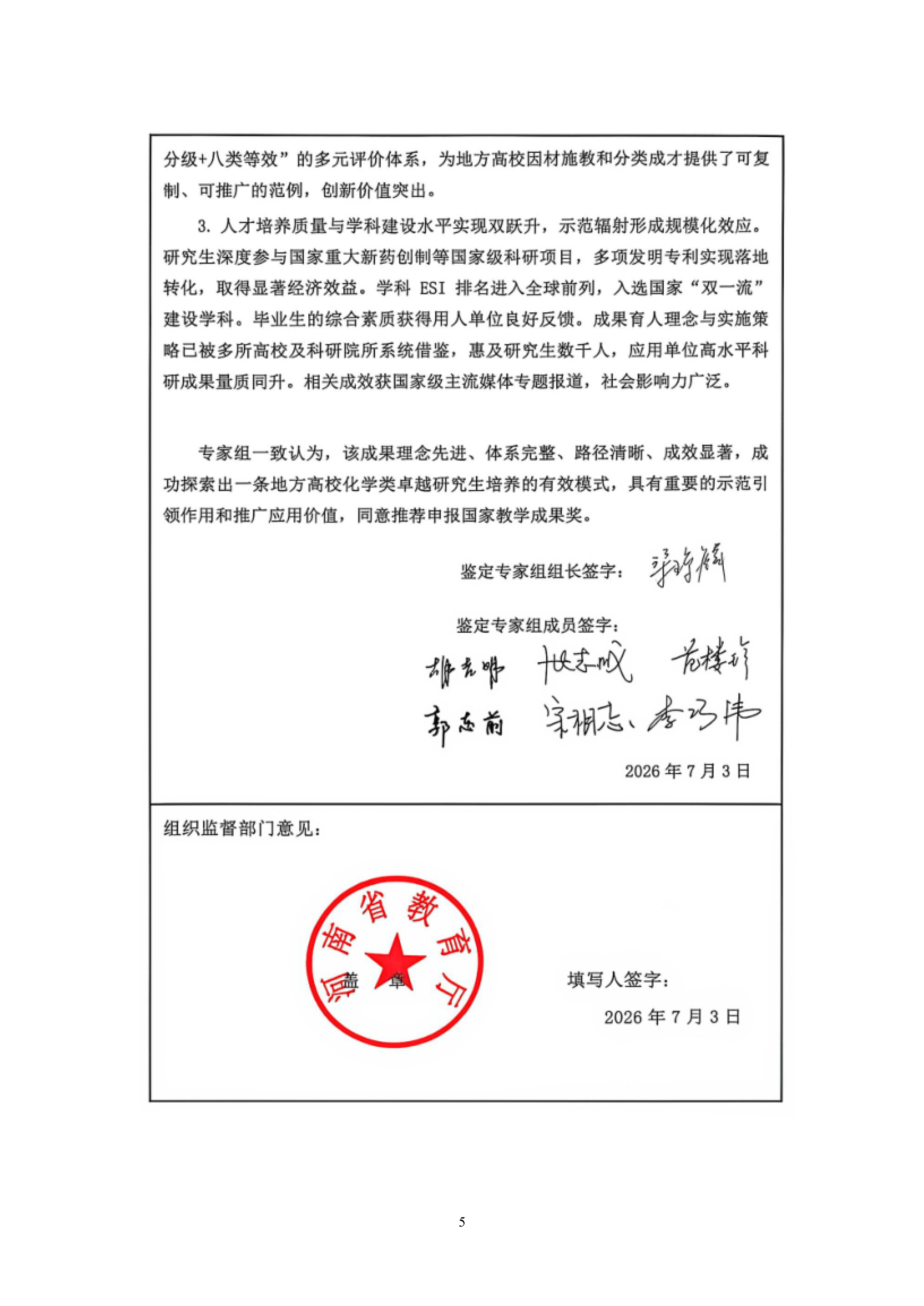 教学成果鉴定书 第2页