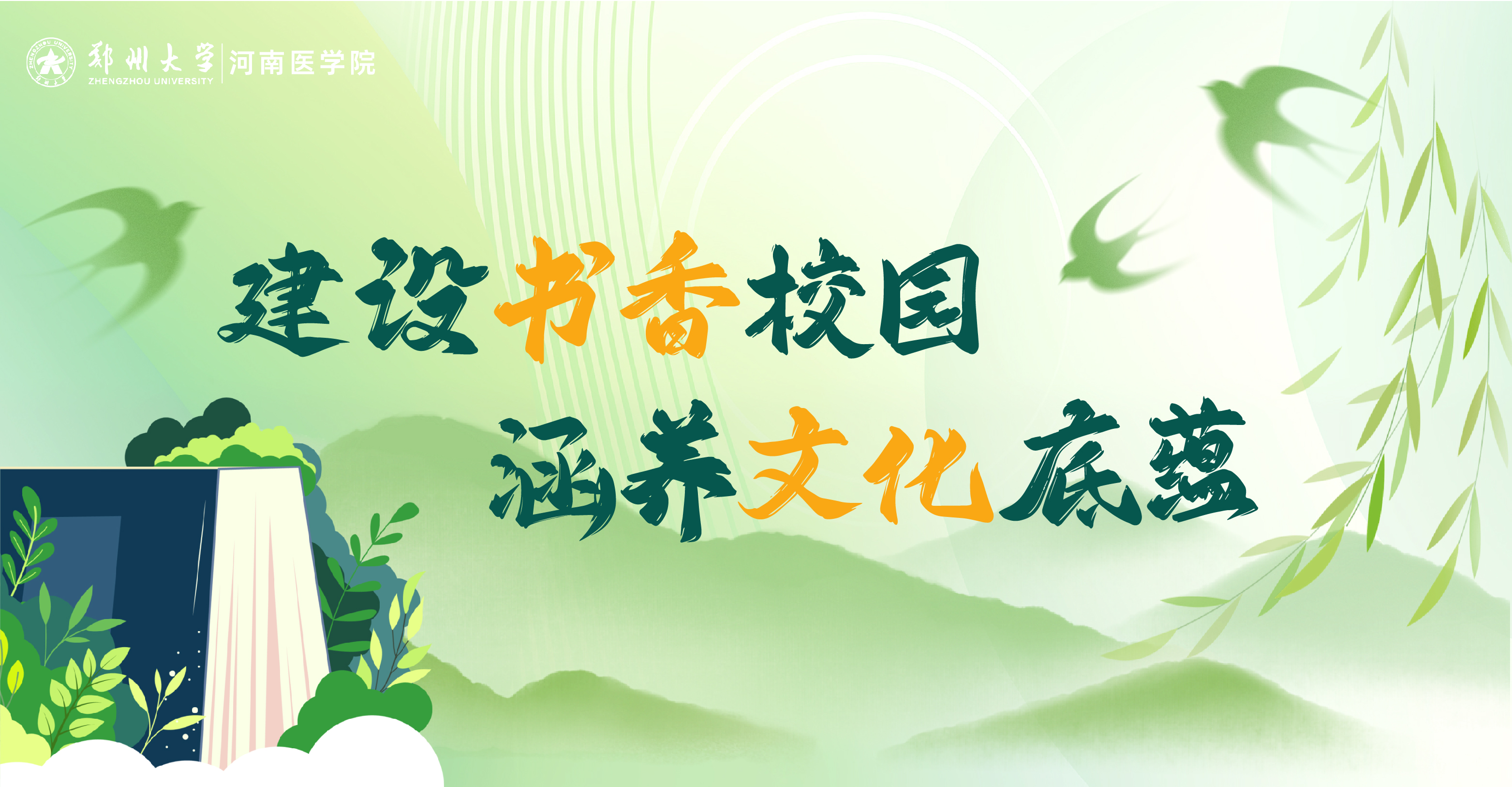 全民读书活动周