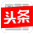 头条