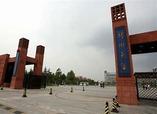 郑州大学南门